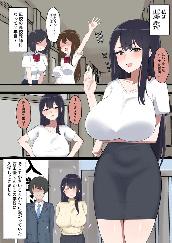 身代わりのあやの先生 表紙