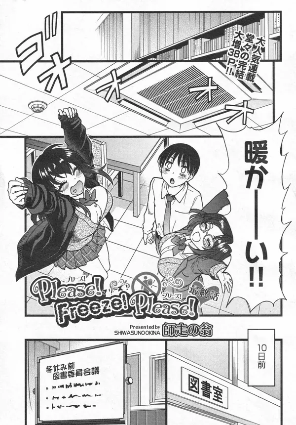 Please!Freeze!Please! 最終話 表紙