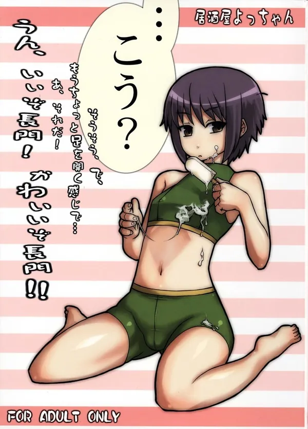 うん、いいぞ長門! かわいいぞ長門! 表紙