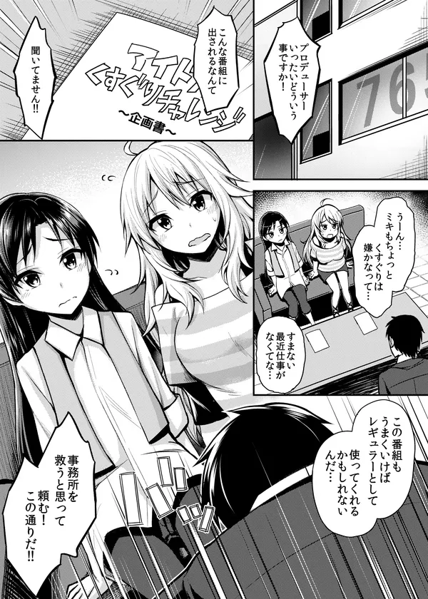 悶絶!美少女アイドルくすぐりチャレンジ 表紙