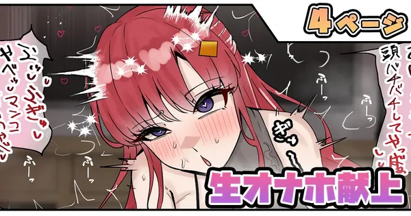 生オナホ献上 表紙