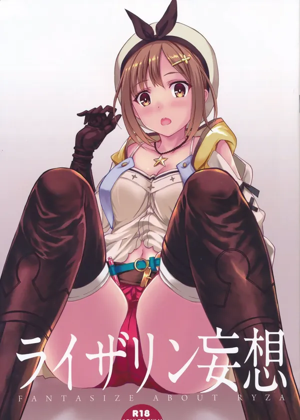 ライザリン妄想 表紙