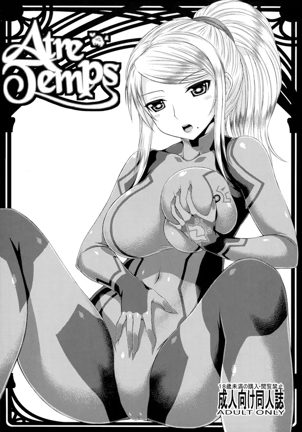 Atre Temps 表紙