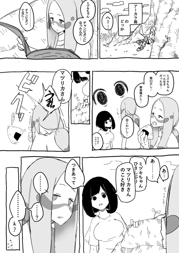 マツミヅ漫画 表紙
