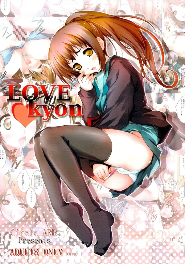 LOVE kyon 表紙