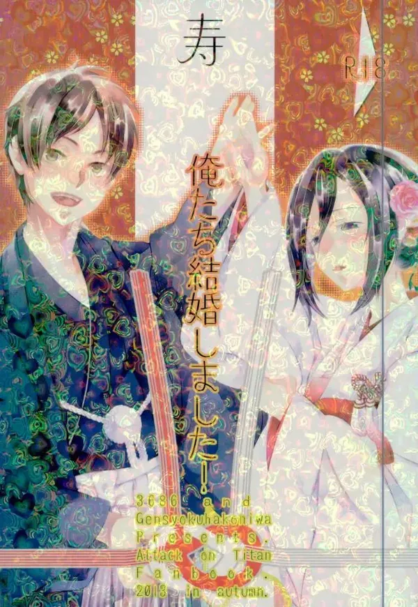 俺たち結婚しました! 表紙