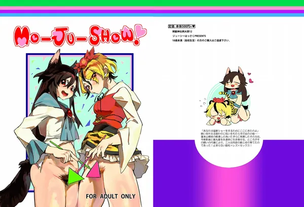 MO-JU-SHOW! 表紙
