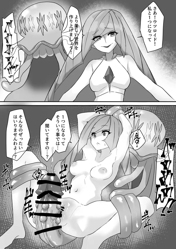 ウツロイドにわからされるルザミーネさん 表紙
