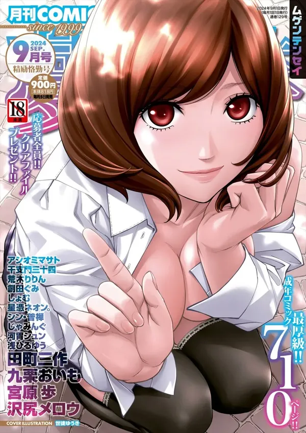 COMIC 夢幻転生 2024年9月号（表紙画像）