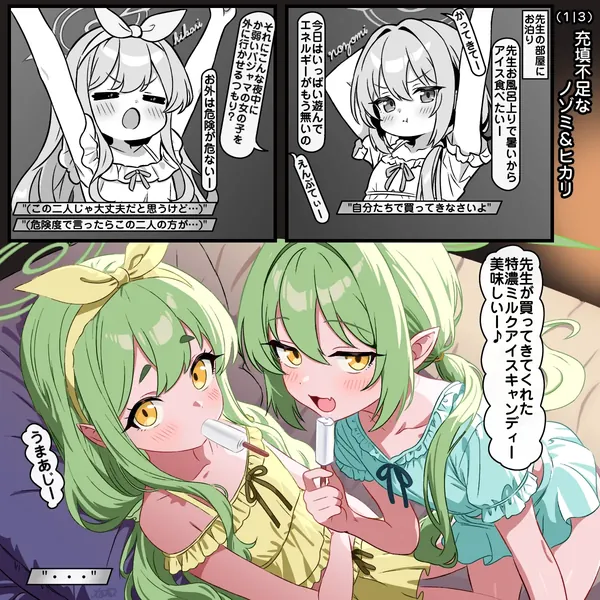 並列充填するヒカリ&ノゾミ 表紙