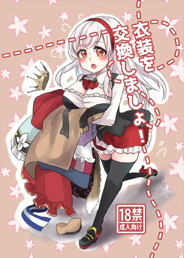 [カヨウ エロ同人誌]カヨウ達が衣装交換して王子とセックスする同人誌♡ 表紙