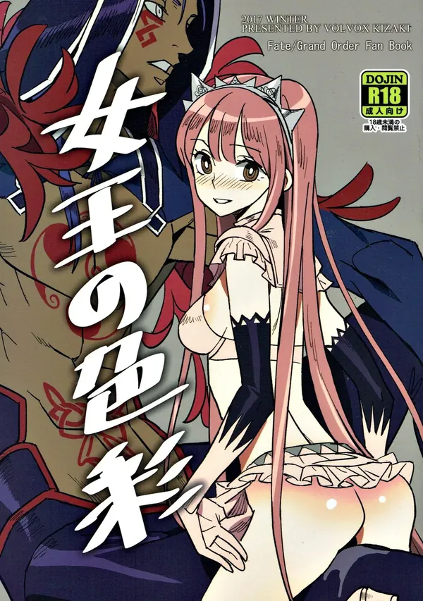 女王の色彩 表紙