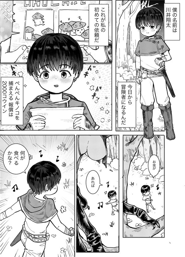 冒険者ちゃんの冒険 表紙