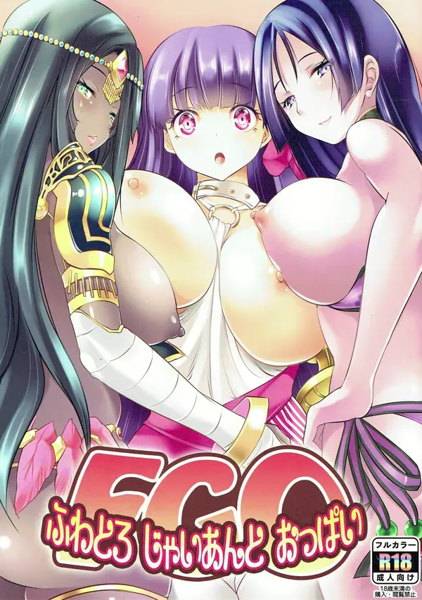 ふわとろじゃいあんとおっぱい 表紙