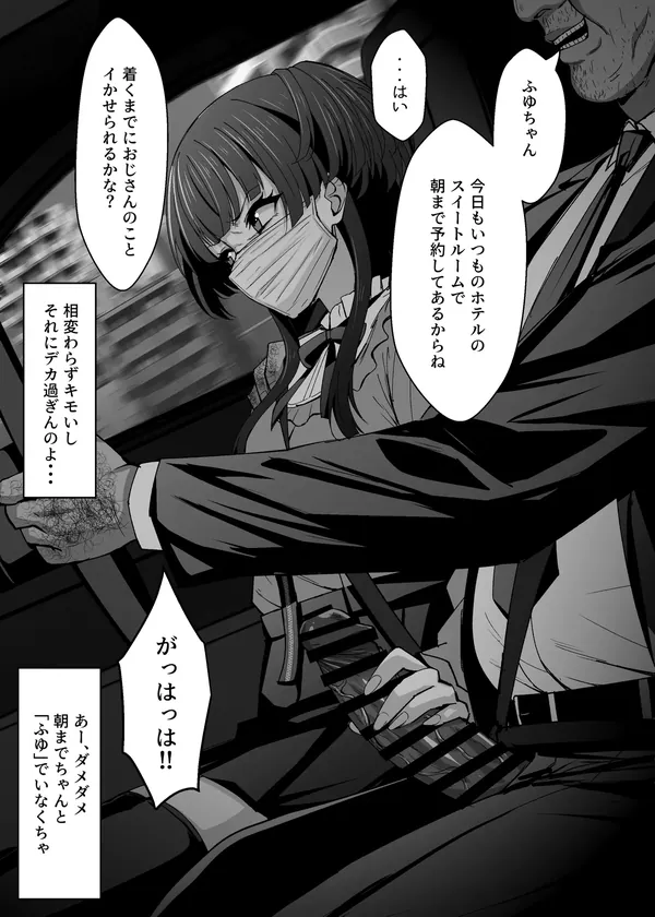 冬優子裏接待 表紙
