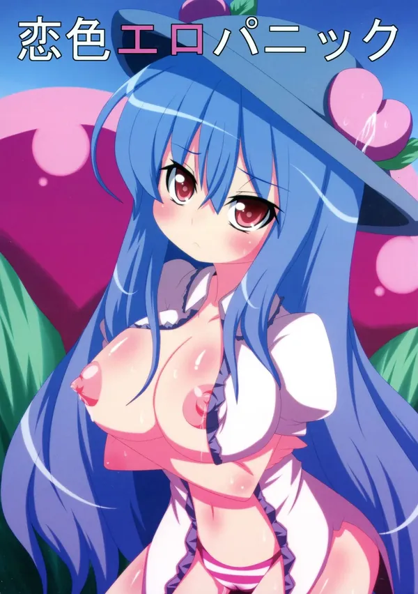 恋色エロパニック 表紙
