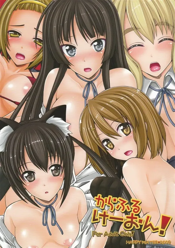 からふるけーおん! 表紙