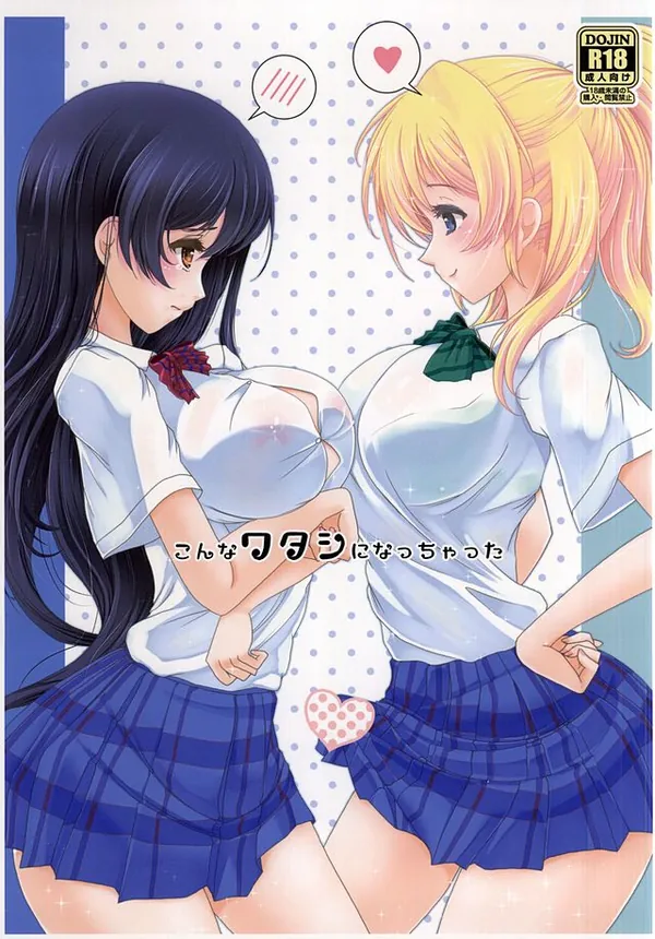 こんなワタシになっちゃった 表紙