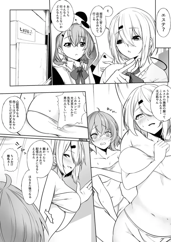 怪しいエステに行くsskとsin 表紙