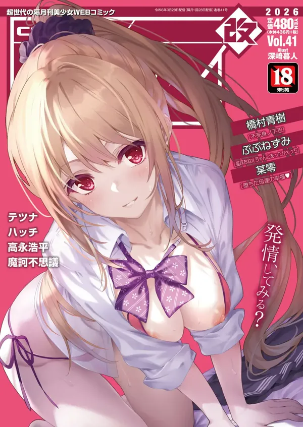 COMIC 阿吽 改 Vol.41 表紙
