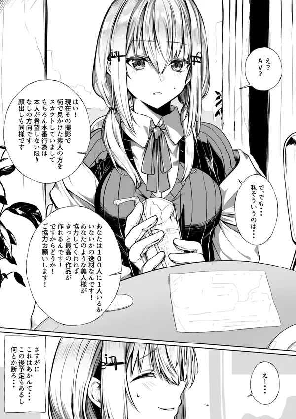 AVデビューしちゃうhks 表紙
