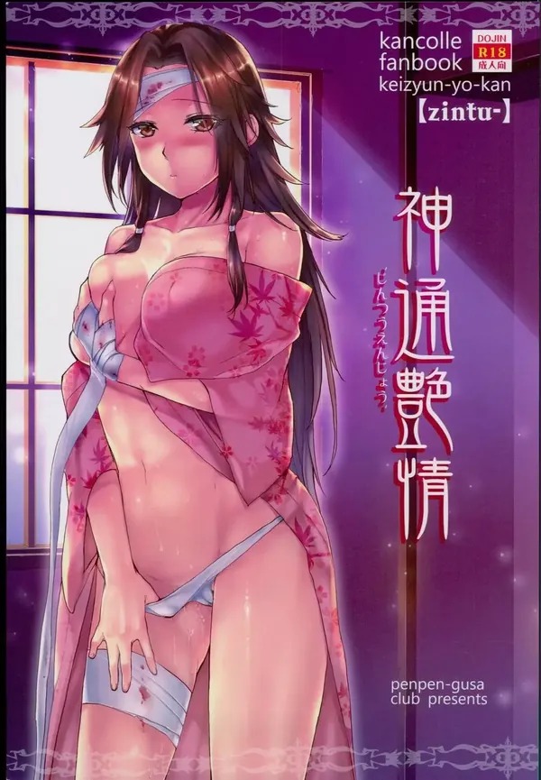 神通艶情 表紙