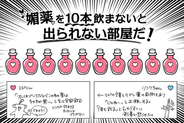 媚薬を10本飲まないと出られない部屋だ! 表紙