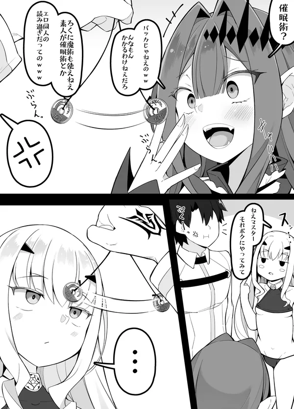 催眠術にかかる(?)バーヴァンシーとメリュジーヌ 表紙
