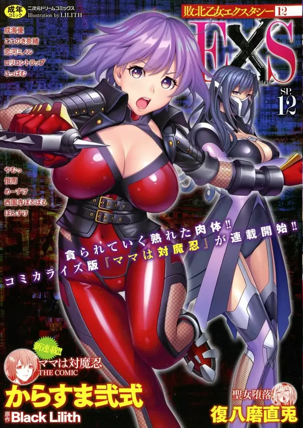 敗北乙女エクスタシー SP12 表紙