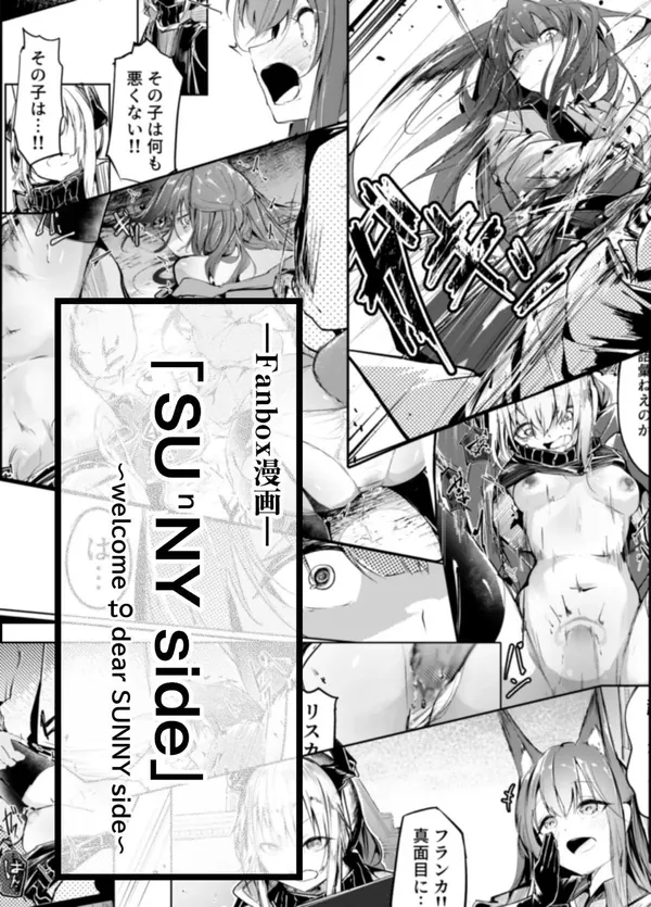 welcome to dear SUNⁿY side 表紙