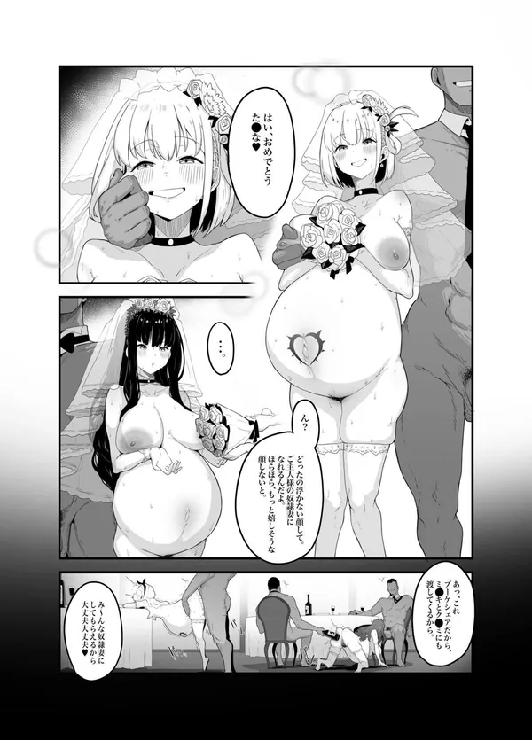 催眠暗示でボテ腹花嫁にされちゃった千束とたきな 表紙
