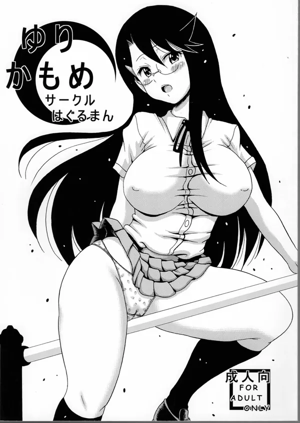 ゆりかもめ 表紙