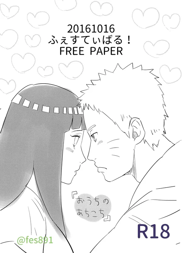 おうちのあちこち 表紙