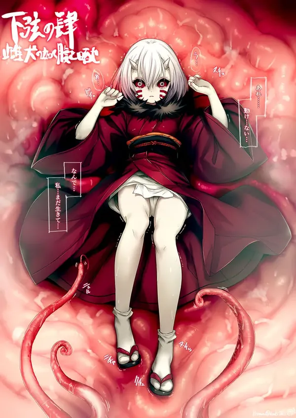 【人丸】下弦の肆（し）「雌犬の如く腹を晒せ」- pixiv 表紙