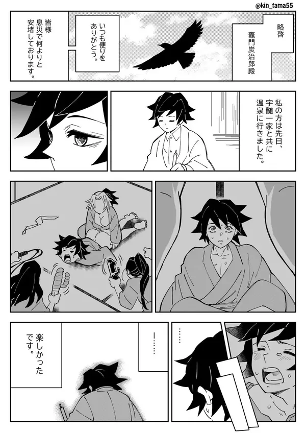 義勇さんが宇髄家に弄ばれる漫画 表紙