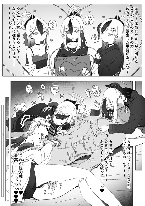 大人のカードでカヨコ全員呼んでエッチなことしたい 表紙