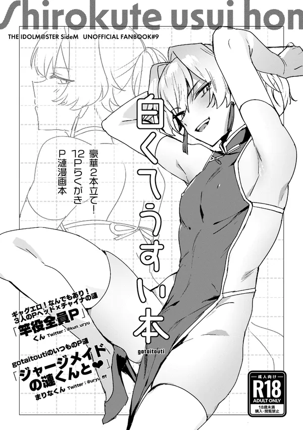 白くてうすい本 表紙