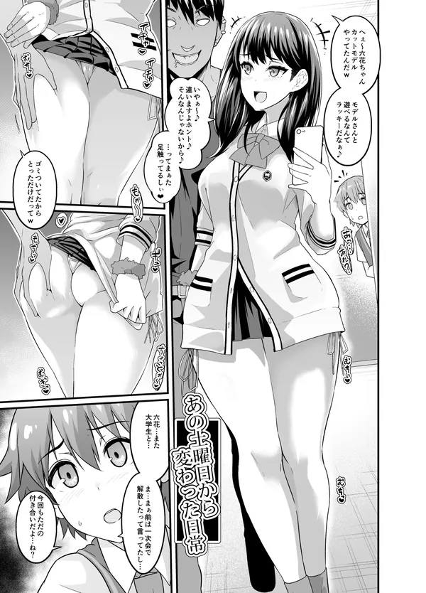 あの土曜日から 変わった日常 C95会場限定本 表紙