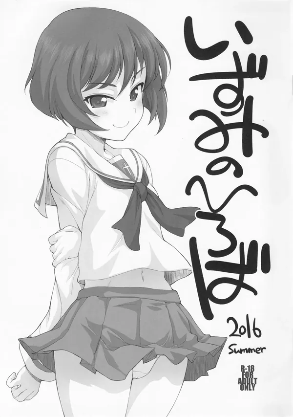 いずみのひろば2016summer 表紙