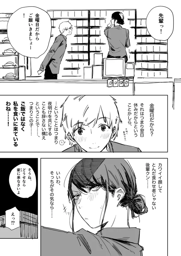 思考回路が下半身に直結している残念な先輩 表紙
