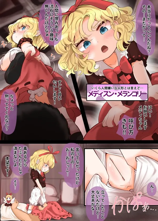 メディスンちゃんの毒々シーシーごくごく💗 表紙