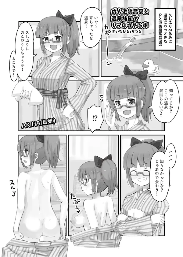 成人池袋晶葉と温泉旅館でしっぽりやる本.pdf 表紙