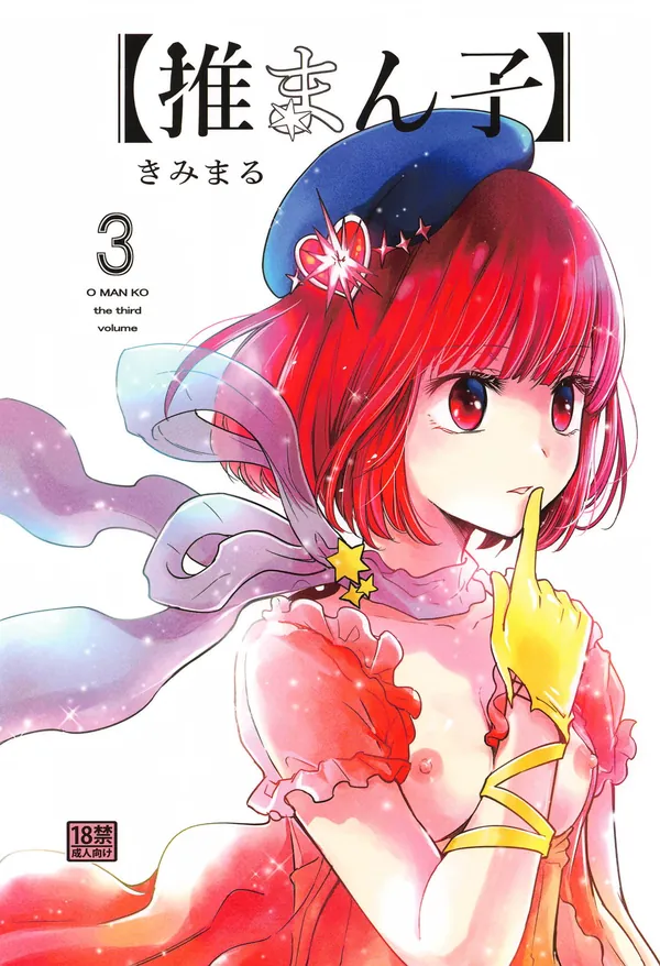 [有馬かな 監禁]処女のかながファンに監禁レイプされるC104新刊!!逆さイラマされたり正常位で中出しされてしまう… 表紙