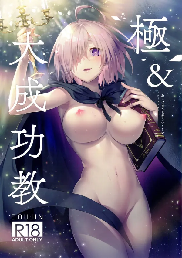 [ねこはまんまがうつくしい C96新刊]Hisasi先生のよろずイラスト集!!デスチャやアイオラのイラストやFGO式部やジャンヌオルタのショート漫画もあります!! 表紙