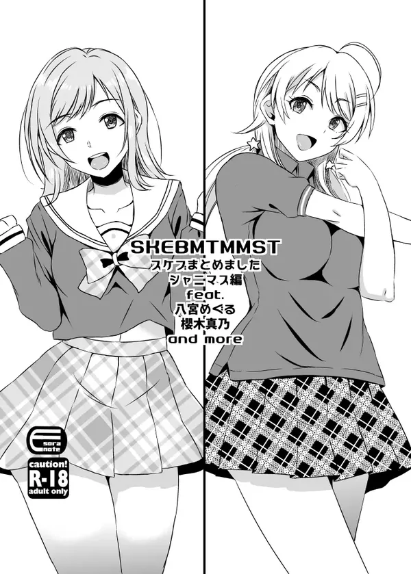 skebmtmmstシャニマス編 表紙