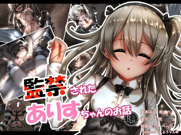 [島田愛里寿 監禁凌辱本]愛里寿はおじさんに監禁、クスリ漬け、アナル責めなどハードな凌辱を受けてめちゃくちゃにされてしまう… 表紙