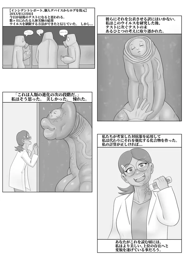 Corrupt Researcher 表紙