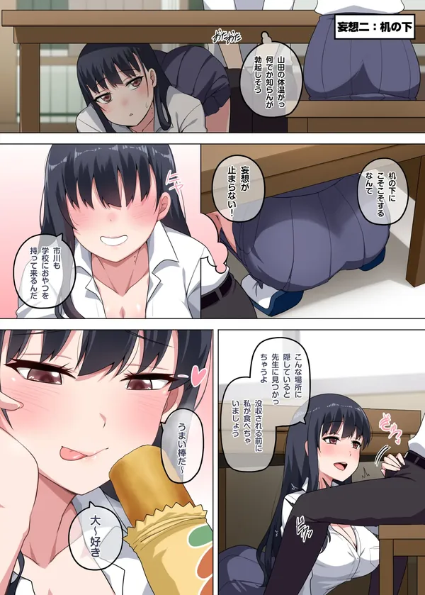 妄想2: 机の下 表紙