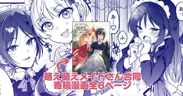 デレマス萌え萌えメイドさん洋館ハーレム概念 表紙