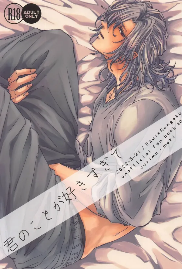 君のことが好きすぎて 表紙